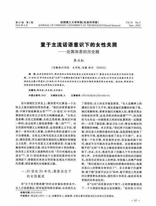 置于主流话语意识下的女性关照——论郭沫若的历史剧
