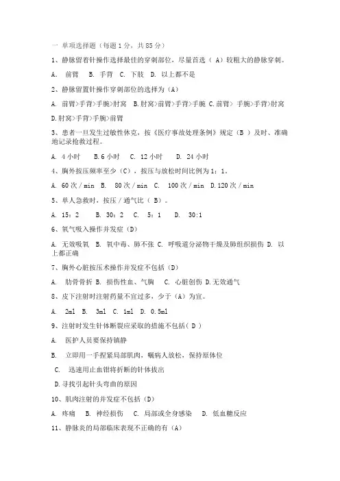 内科系统护理技术操作并发症试题(1)
