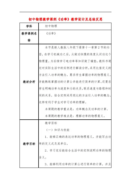 初中物理教学课例《功率》教学设计及总结反思