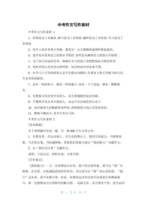 中考作文写作素材