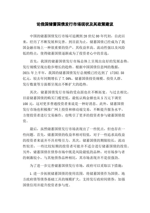 论我国储蓄国债发行市场现状及其政策建议