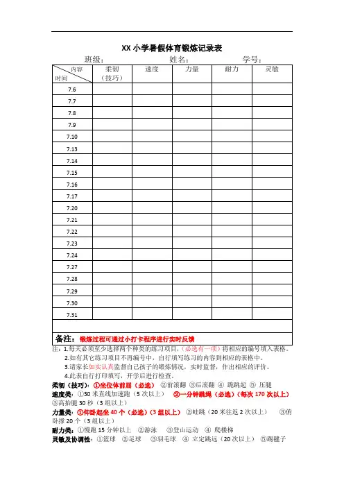 2019学年下学期三年级体育暑假作业