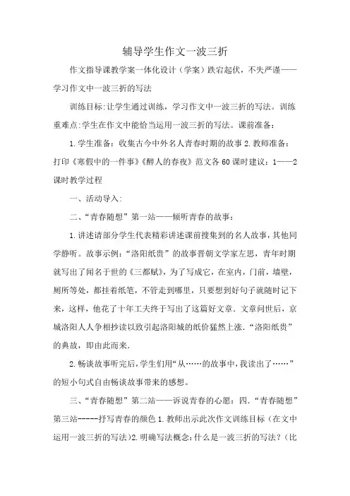 辅导学生作文一波三折