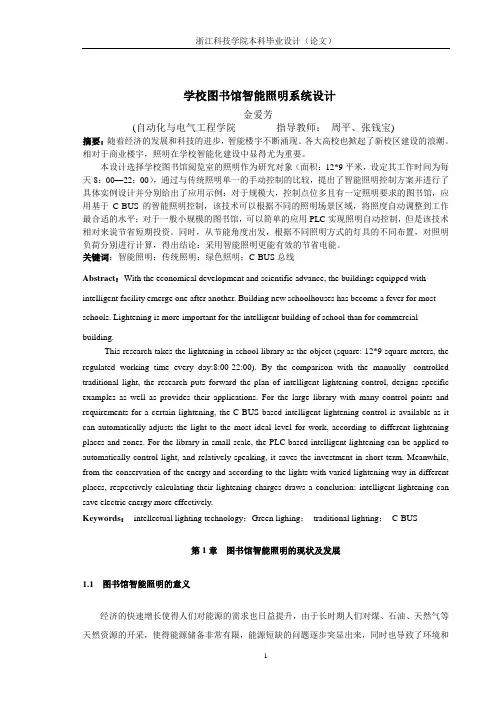 学校图书馆智能照明系统设计