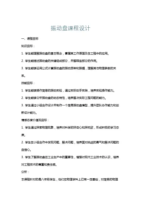 振动盘课程设计