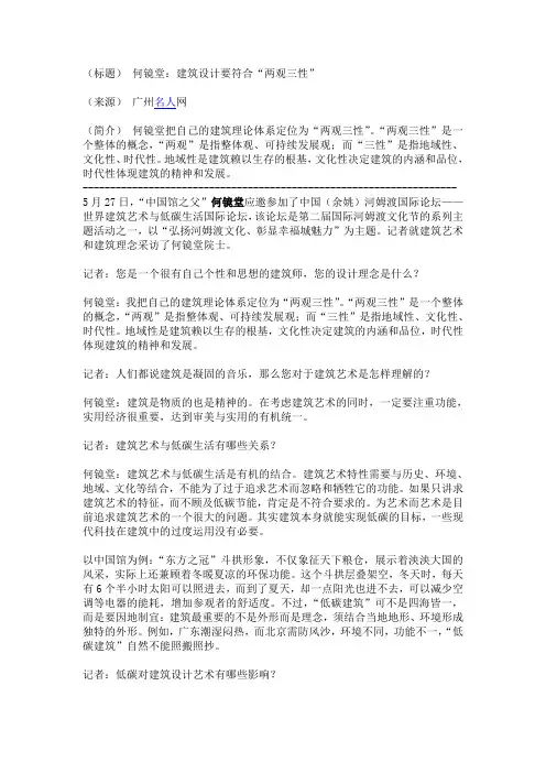 何镜堂：建筑设计要符合“两观三性”