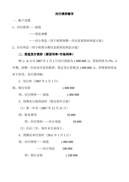 应付债券辅导