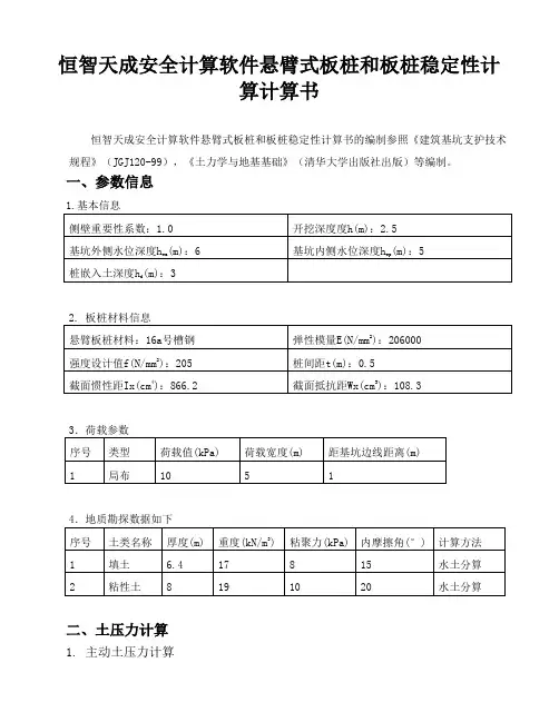 恒智天成安全计算软件悬臂式板桩和板桩稳定性计算2