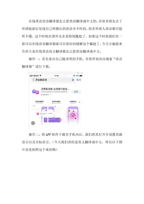 在线英语语音翻译器怎么把英语翻译成中文的