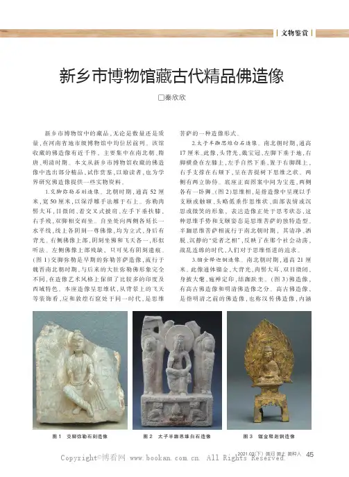 新乡市博物馆藏古代精品佛造像