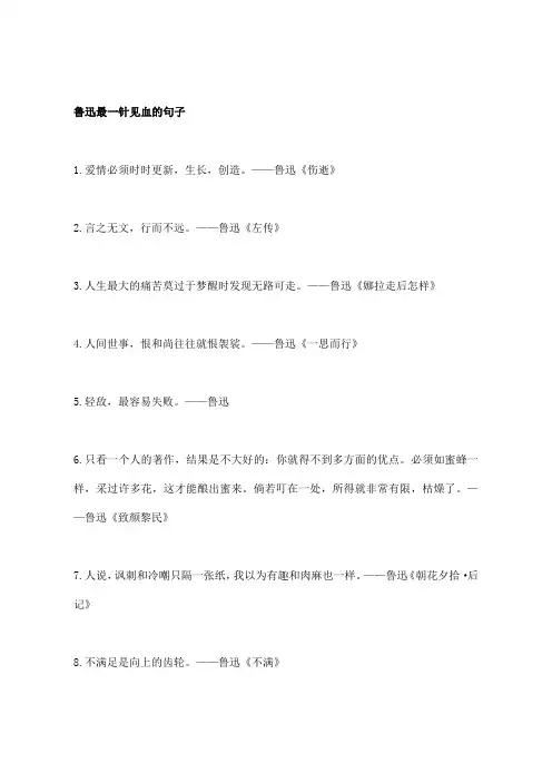 鲁迅最一针见血的句子
