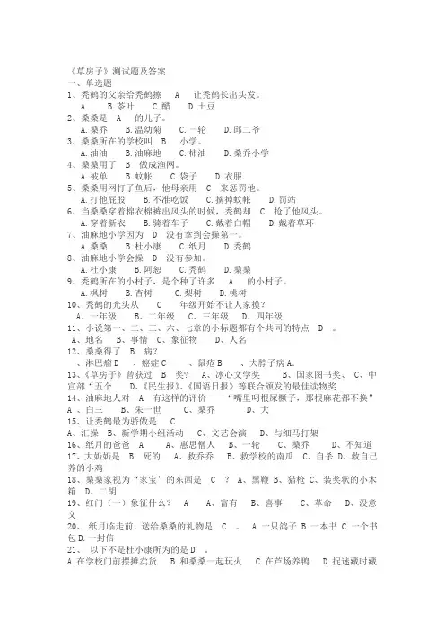 草房子习题及问题详解