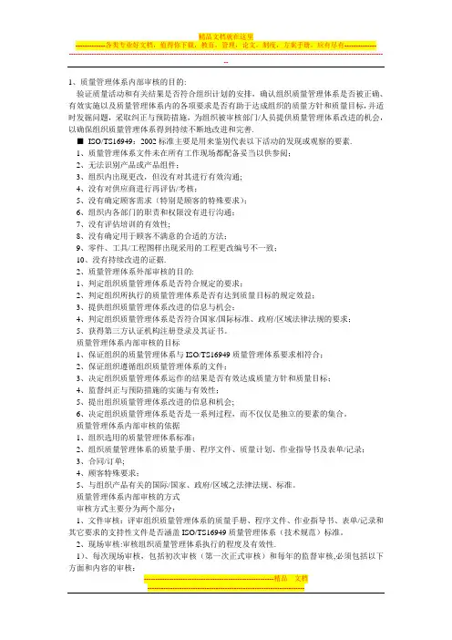 质量管理体系内部审核的目的