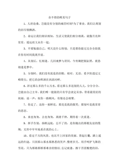 舍不得的唯美句子