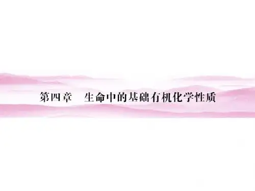 2013新课标同步导学化学(人教版)(课件)：选修5第4章第一节_油脂 (2)
