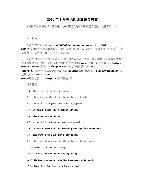 2021年9月英语四级真题及答案