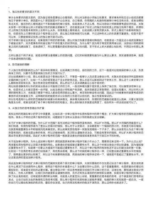CPA审计学习感悟：像注册会计师一样去思考