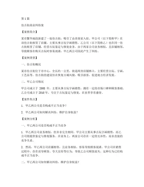 仿古街法律咨询相关案例(3篇)