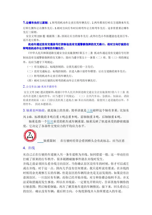 让哪车先行三原则等