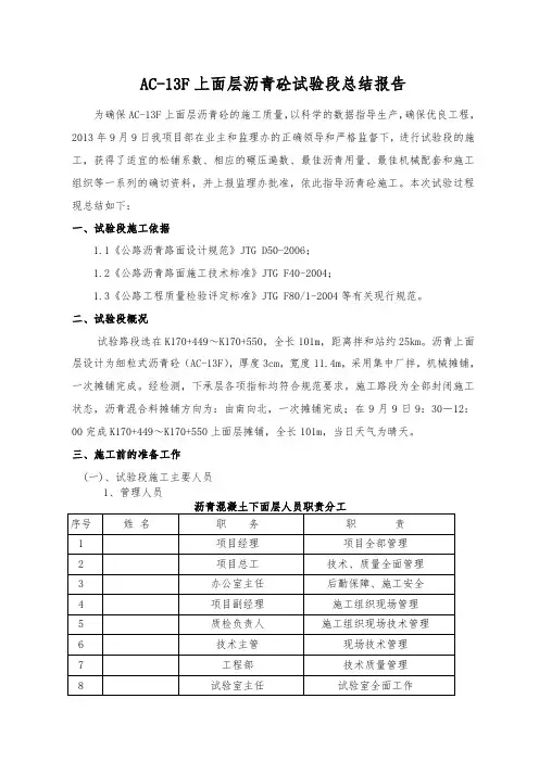 AC-13沥青上面层试验段总结报告