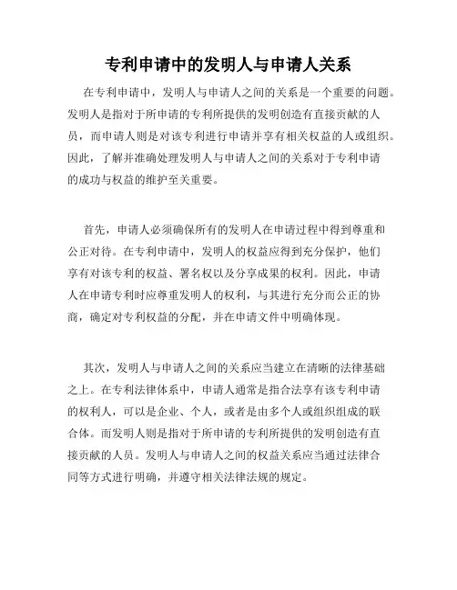 专利申请中的发明人与申请人关系