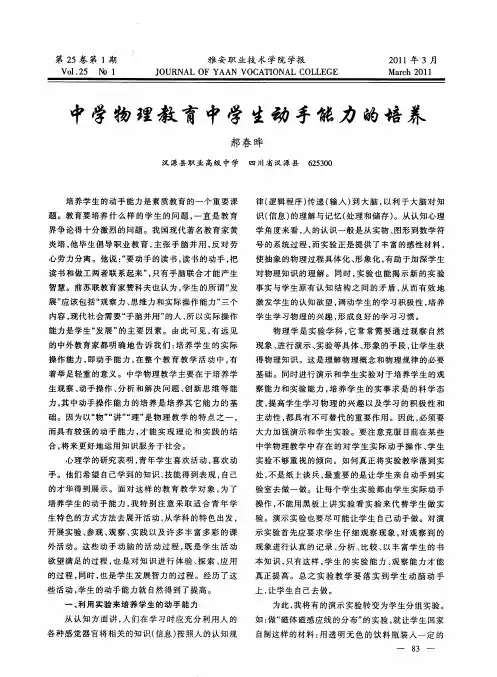 中学物理教育中学生动手能力的培养
