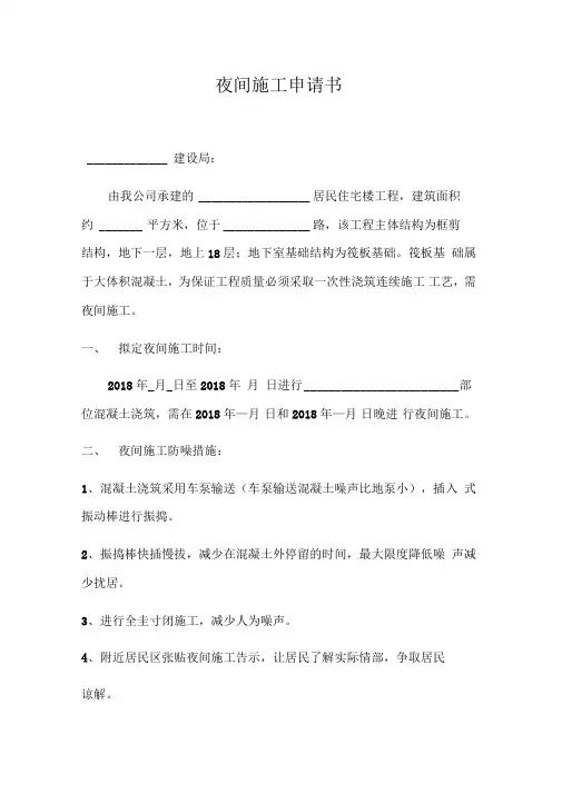 夜间施工申请及监理等证明