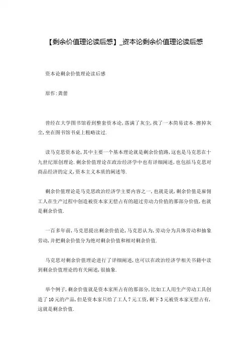 【剩余价值理论读后感】_资本论剩余价值理论读后感