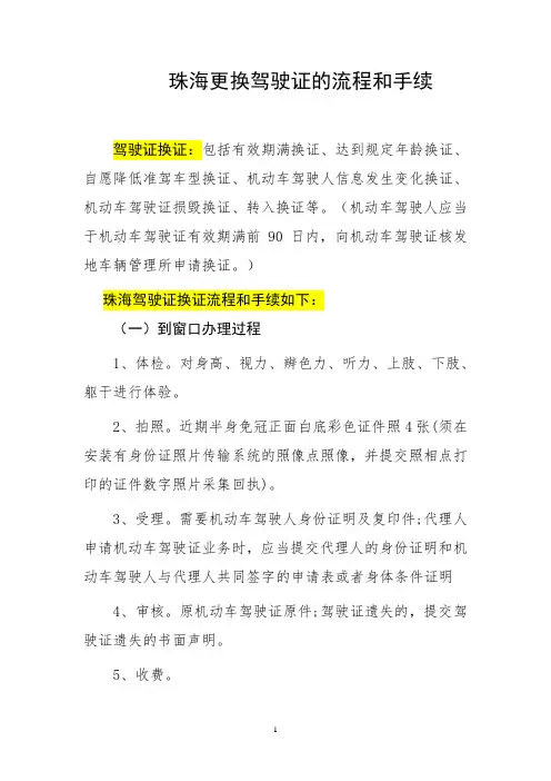 珠海更换驾驶证的流程和手续