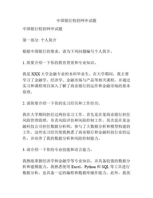 中国银行校招网申试题