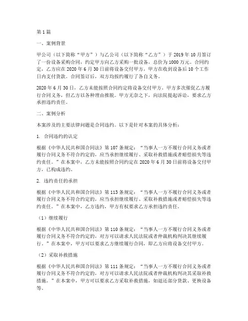 法律案例小故事加分析(3篇)