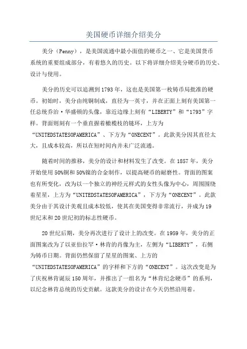 美国硬币详细介绍美分