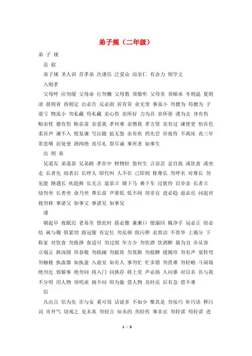 弟子规(二年级)