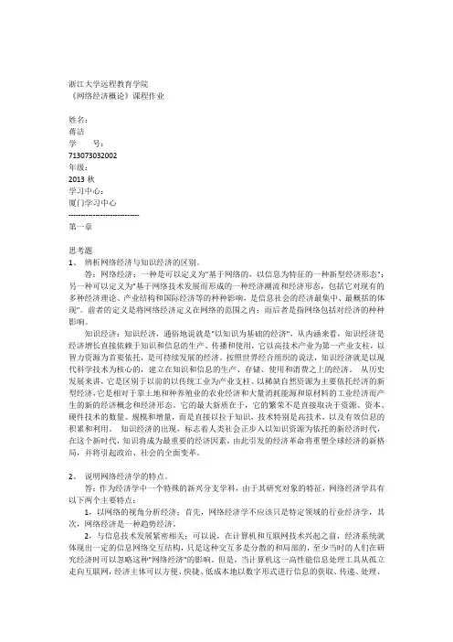 网络经济概论离线作业