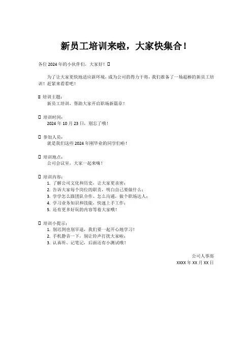 新员工入职培训通知