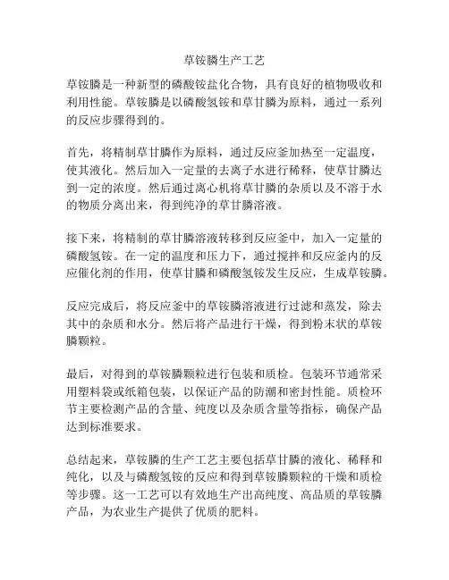草铵膦生产工艺