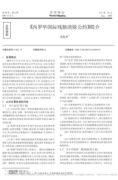 _内罗毕国际残骸清除公约_简介