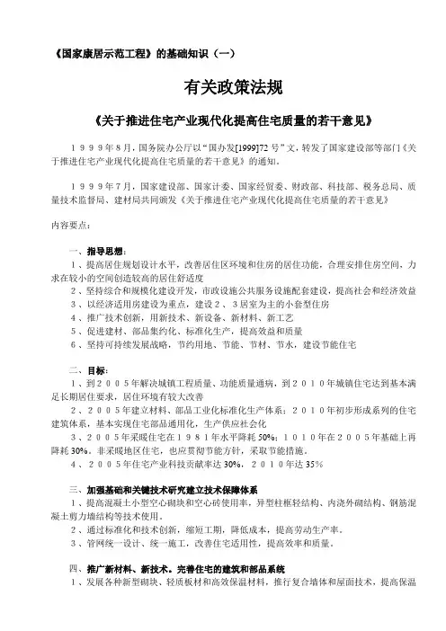 《国家康居示范工程》的基础知识1a