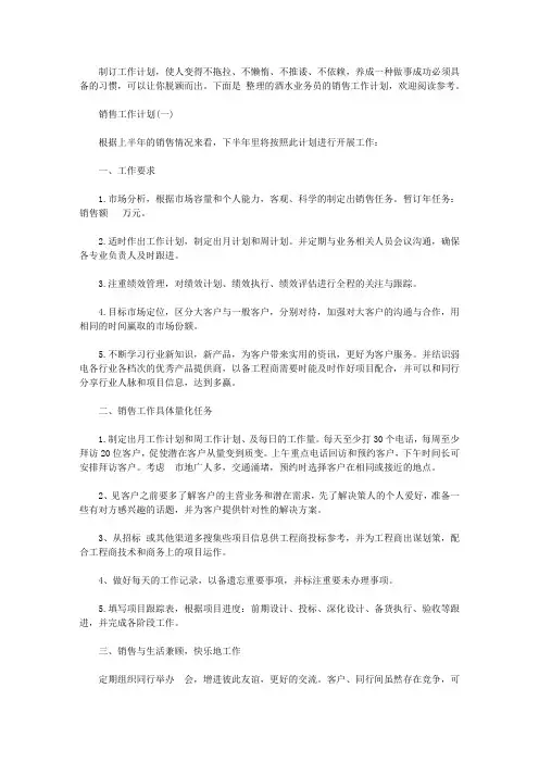 2020酒水业务员的销售工作计划