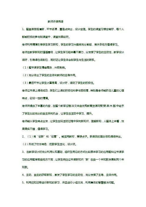 教师评课用语