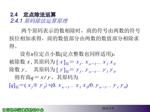 计算机组成原理24