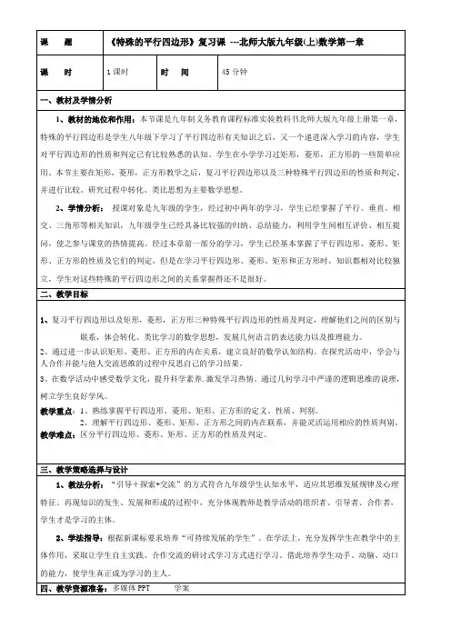 数学九年级上册《特殊的平行四边形-复习课》教案