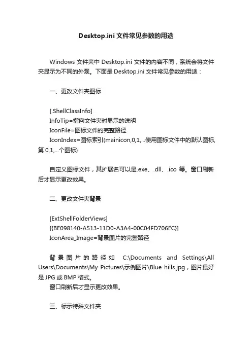 Desktop.ini文件常见参数的用途