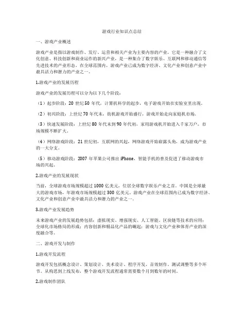 游戏行业知识点总结