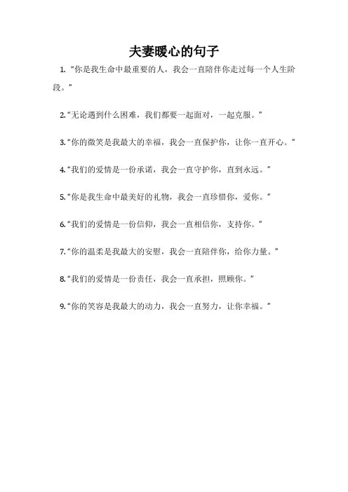 夫妻暖心的句子