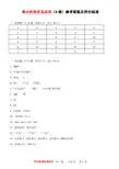 单片机技术与应用样卷A答案