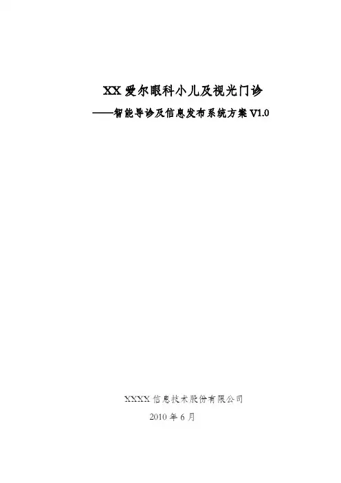 眼科(小儿及视光)门诊方案