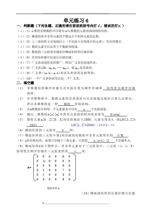 数据结构单元练习6