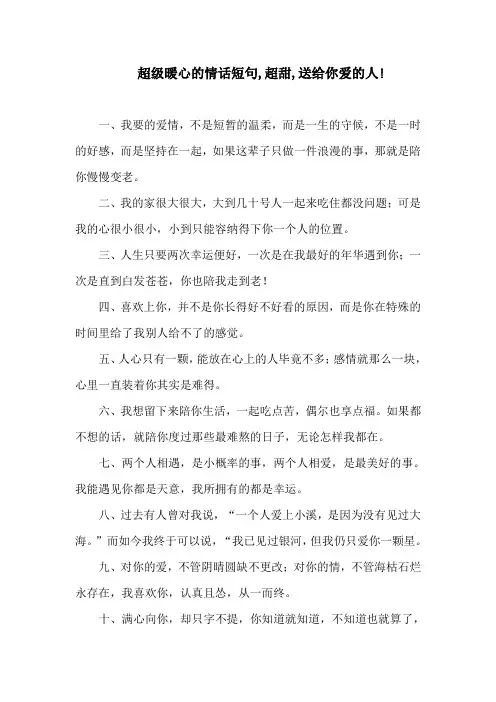 超级暖心的情话短句,超甜,送给你爱的人!