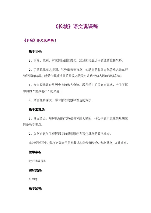《长城》语文说课稿